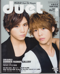 duet 2014年8月号 山田涼介/有岡大貴/A.B.C-Z/中島裕翔/高木雄也/Kis-My-Ft2/ジャニーズWEST/Sexy Zone/永瀬廉/平野紫耀/高橋海人/松島聡