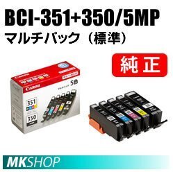 純正 CANON iP8730/iX6830/MG7530F/MG7530/MG6730/MG5630 インクタンク　5色マルチパック(標準)