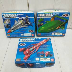 【 送料無料 】 未組立 ◆ BANDAI サンダーバード 1号 2号 3号 3種セット バンダイ THUNDERBIRD 1/200 1/450 ジェットモグラ プラモ 模型