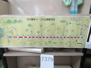 п7379　AS 【筒発送】鉄道ポスター市内電車・ケーブル沿線案内図 【詳細不明】