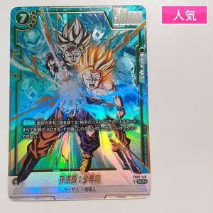 sA284o [人気] ドラゴンボールスーパーカードゲーム フュージョンワールド 孫悟飯：少年期 FB01-140 SCR★ パラレル | トレカ