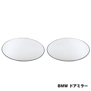 ドアミラーレンズ BMW BM MINI ミニ R53 R52 R50 純正交換式 鏡面 サイド ドアミラー ガラスレンズ 電動ヒーター機能付き 左右 2個 セット