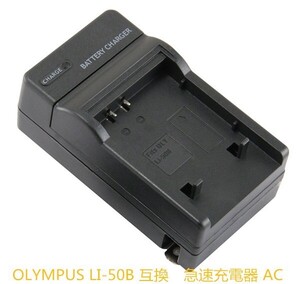 OLYMPUS LI-50B/LI-60B/LI-90B/LI-92B ペンタックス D-LI78 D-LI92 Optio I-10 RZ18 RZ10 Optio M60 M50 V20 W6 互換AC充電器