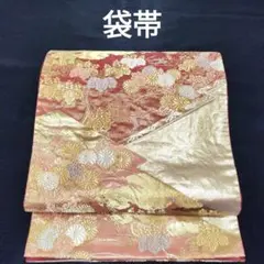 袋帯 正絹 菊 桐 金