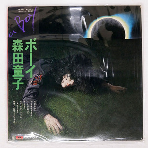 帯 国内盤 森田童子/ボーイ/POLYDOR MR3085 LP