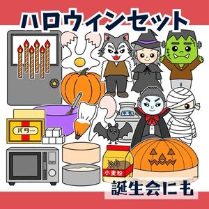 【台本付き】パネルシアターハロウィンセット（保育教材ペープサートスケッチブックお誕生日会ケーキをつくろうトリックオアトリート魔女）