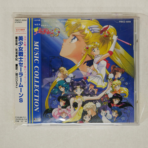 帯 国内盤 TAKANORI ARISAWA/95’ 正月劇場用アニメーション美少女戦士セーラームーン S MUSIC COLLECTION/FORTE MUSIC ENTERTAINMENT □