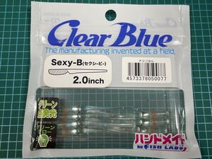 D-80 クリアブルー　Clear Blue アジング　セクシービー　オリカラ　イベント　カラー　ワーム　Sexy-B アジごはん