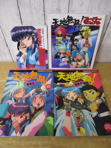 c10-5 『天地無用！ 関連書籍 まとめて』4冊セット　魎皇鬼　PART１&2　スーパーマニュアル まるごと阿重霞