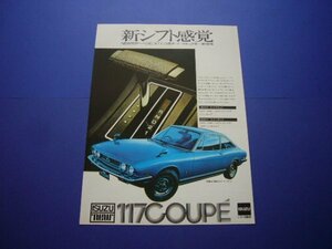 117クーペ 中期型 広告 / 裏面 330 グロリア 4ドアハードトップ　検：ポスター カタログ