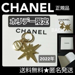 貴重！【正規品】【数量限定】CHANELチャーム(コメット)【ホリデー限定品】【2022年限定】１個