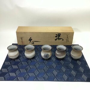 【未使用保管品/インボイス登録店/CSH】湯のみ 湯呑み 湯飲み 小石原焼 5客セット 和食器 焼物 コレクション HA0106