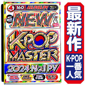 期間限定サマーセール 【洋楽DVD】4月発売 2024 K-POP Master / V (of BTS) / TWICE / Stray Kids / SEVENTEEN / Jung Kook 正規版DVD