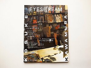 EYESCREAM(アイスクリーム)2022年10月号●特集=河村康輔