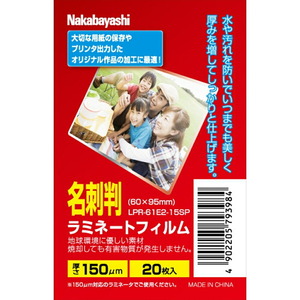 メール便発送 ナカバヤシ ラミネートフィルムE2 150μm 20枚入 名刺判 LPR-61E2-15SP