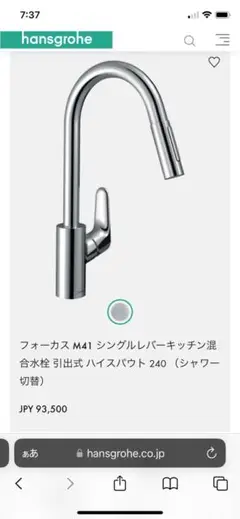 【美品】定価約10万　hansgrohe キッチン水栓 混合水栓　グラフテクト