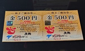 テンアライド 株主優待券 1000円分(500円×2枚)