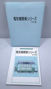 切手帳★電気機関車シリーズ 第１集～第５集 62円切手×10枚