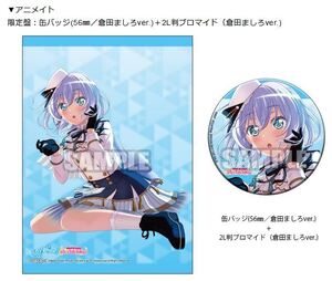 BanG Dream! バンドリ！Morfonica Daylight -デイライト- Blu-ray付生産限定盤 CD アニメイト 予約特典 缶バッジ ブロマイド 倉田ましろ