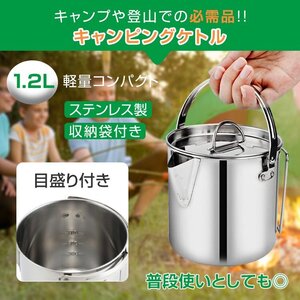 送料無料 キャンピングケトル クッカー アウトドア 直火 ステンレス 寸胴型 1.2L 収納袋付き ポット コーヒー キャンプ BBQ 調理器具 od295