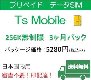 ドコモ 格安SIM 低速 無制限3ヶ月プラン(Docomo 格安SIM 3ヶ月パック) プリペイドsim 格安