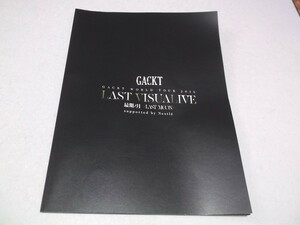 ★　ガクト Gackt 【　 LAST VISUALIVE 最後ノ月 -LAST MOON-　2016パンフレット 】　※管理番号 pa308