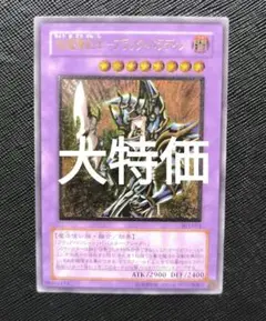 遊戯王　超魔導剣士ブラックパラディン　レリーフ