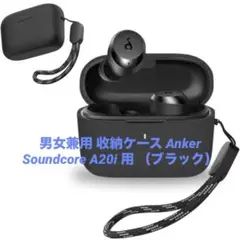 Anker Soundcore A20i 専用シリコン製ケース