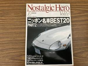 ノスタルジックヒーロー vol.63 ニッポン名車 フェアレディZ トヨタ2000GT スバル360DX トヨタスポーツ800 セリカ ホンダNⅢ360 /A204