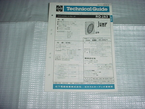 昭和60年5月　ナショナル　RQ-JA3のテクニカルガイド　