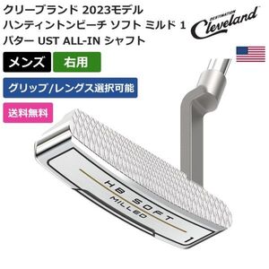 ★新品★送料無料★ クリーブランド ハンティントンビーチ ソフト ミルド 1 パター UST ALL-IN シャフト 右利き用