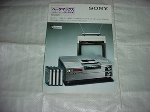 1978年5月　SONY　SL-8500のカタログ