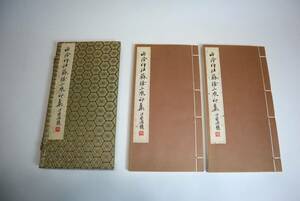 中国書法　印譜　『西冷印社蔵徐三庚印集』（全2冊）　原石手拓本　1990年　限定200部