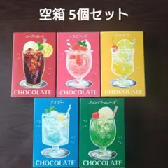 メリー　はじけるキャンディーチョコレート　空箱　5個セット