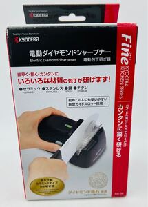 ◯ 京セラ 電動ダイヤモンドシャープナー 電動包丁研ぎ器 DS-38◯ KYOCERA