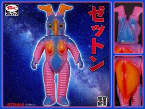 ブルマァクの怪獣シリーズ★ ゼットン（ピンクカラー）ウルトラマンを倒した宇宙恐竜 バンダイ ソフビ