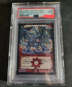 ボルメテウス・武者・ドラゴン　シークレット　psa9