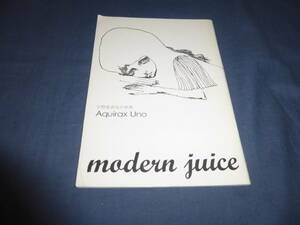 「宇野亜喜良の世界　AQUIRAX　Uno」2002年　第２刷発行　モダンジュース別冊