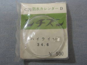 C風防536　ハイラインカレンダー用　外径34.66ミリ