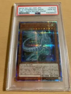 銀河眼の残光竜　20th  psa10