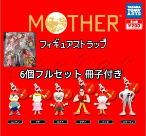 送料無料 MOTHER フィギュアストラップ 6個 全種 セット まとめ 人形 EARTH BOUND Nintendo マザー ガチャ レトロゲーム ファミコン 希少