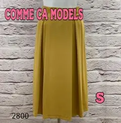 ☆8260P☆ COMME CA MODELS ロングスカート