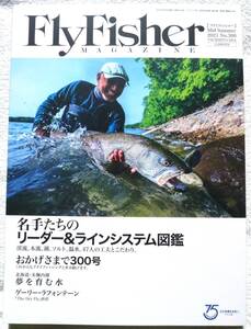 Fly Fisher(フライフィッシャー)№300 2021年9月号　名手たちのリーダー＆ラインシステム図鑑