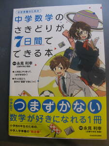 中学数学のさきどりが7日間でできる本