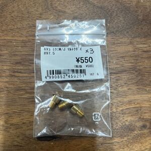 MB-1797★クリックポスト(全国一律送料185円) KITACO キタコ 450-0870975 メインジェット(三国/丸/特大) #97.5 ×3本 バイク部品 L-4/③