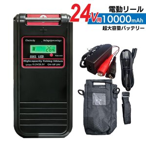 【送料無料】 24V 電動リール バッテリー GN-10F 急速充電器 カバーセット 25.2V 10Ah パナソニックセル内蔵 電動リール用バッテリー