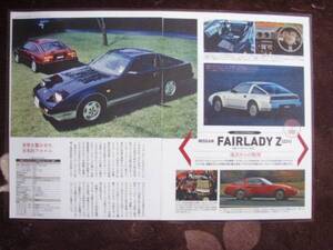 ☆日産　３代目フェアレディZ　300ZX２シーター