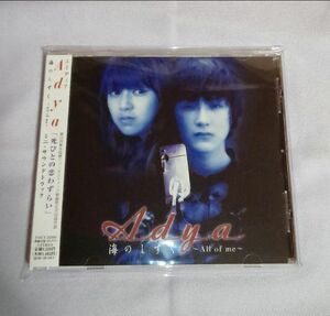 廃盤CD Adya 海のしずく～All of me～ 死びとの恋わずらい OST 入手困難