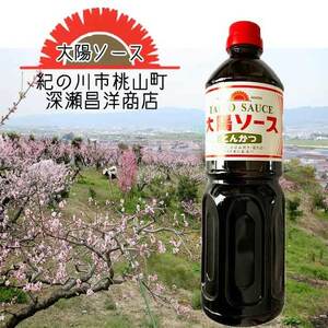 太陽 とんかつソース 深瀬昌洋商店 業務用 １Ｌ