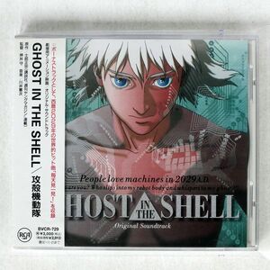 川井憲次/GHOST IN THE SHELL/ビクター BVCR729 CD □